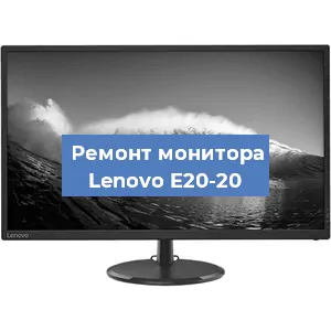 Замена разъема HDMI на мониторе Lenovo E20-20 в Москве